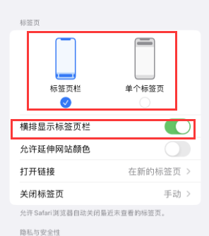 多宝镇iPhone授权维修分享Safari浏览器如何切换标签栏位置 