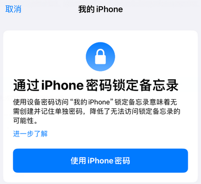 多宝镇apple维修分享iPhone锁定备忘录的两种方式