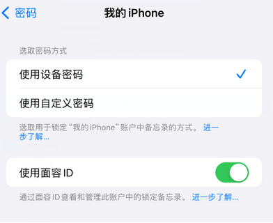 多宝镇apple维修分享iPhone锁定备忘录的两种方式