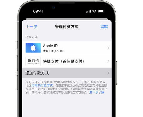 多宝镇苹果维修服务中心如何通过家人共享更改iPhone付款方式 