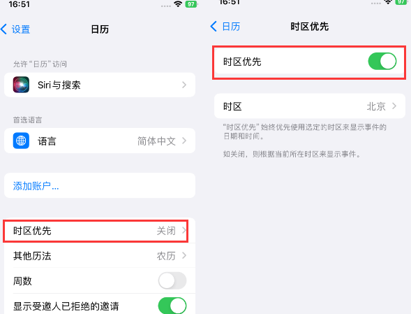 多宝镇苹果15维修站分享iPhone15日历如何设定时区优先 