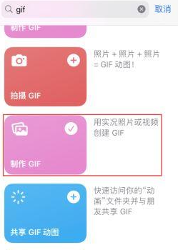 多宝镇苹果授权维修店分享如何使用iPhone把视频做成GIF动画 