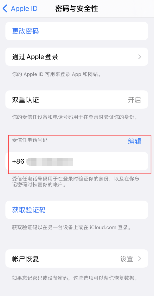 多宝镇iPhone维修服务如何设置提示手机号码并未与此手机关联 