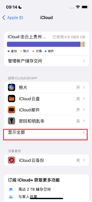 多宝镇apple维修分享AppleMusic音乐库里出现了别人的歌单怎么办 